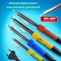 электропаяльник 40 вт с пластиковой рукояткой (2386) оптом