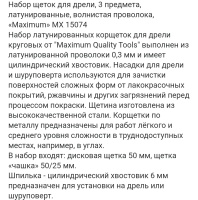 Набор щеток для дрели, 3 предмета, латунированные, волнистая проволока, «Maximum» MX 15074 оптом